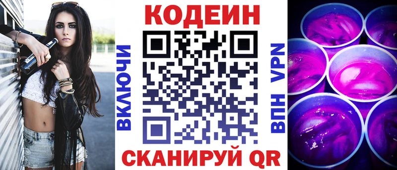 Купить закладки  Спасск-Дальний  Codein Purple Drank 